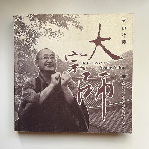 Seung Sahn Zen Master Memorial Book 2005 Text Photos Su Bong Hong Kong Monsatery - Picture 1 of 16